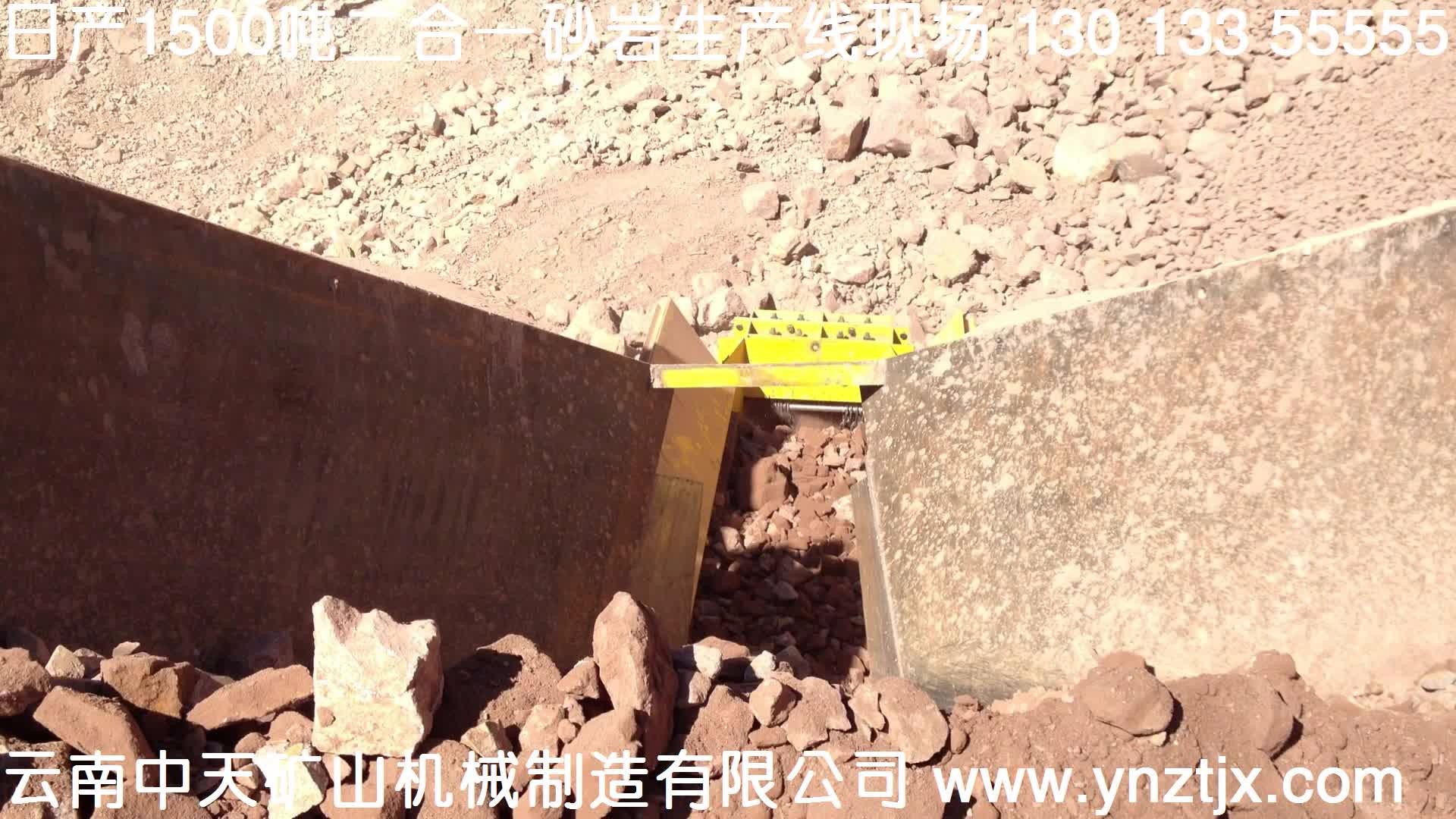 云南日產(chǎn)1500噸砂巖二合一生產(chǎn)線(xiàn)現(xiàn)場(chǎng)視頻三