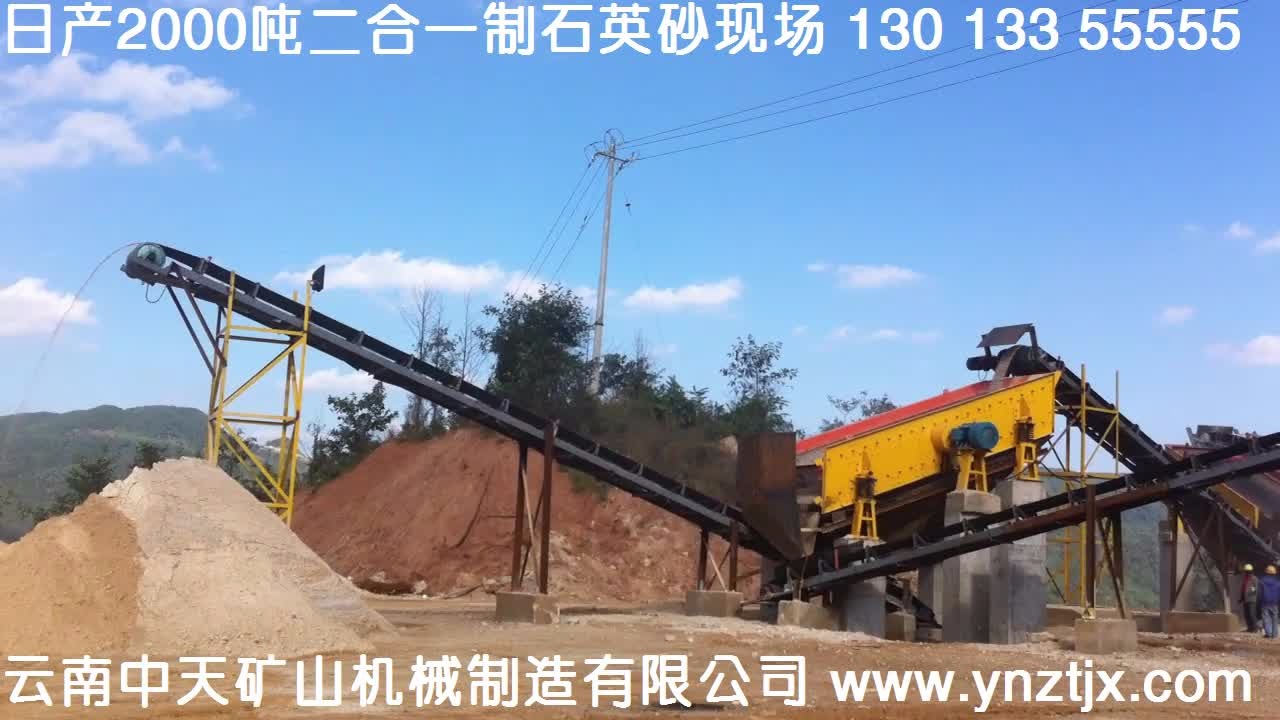 云南日產(chǎn)2000噸二合一制石英砂生產(chǎn)線(xiàn)三