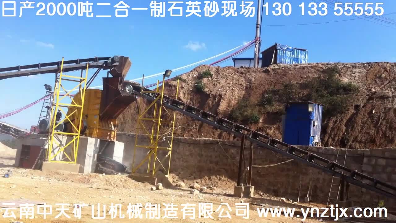 云南日產(chǎn)2000噸二合一制石英砂生產(chǎn)線(xiàn)二