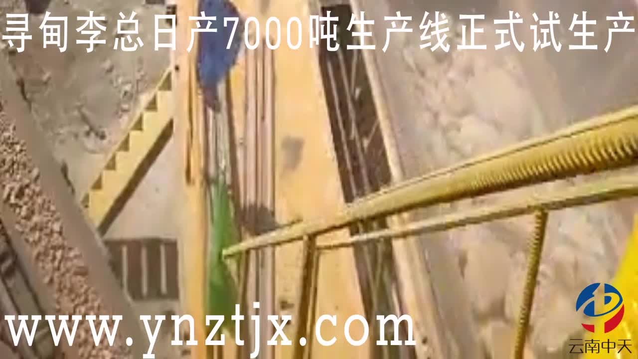 尋甸李總?cè)债a(chǎn)7000噸生產(chǎn)線(xiàn)安裝完成試機(jī)中